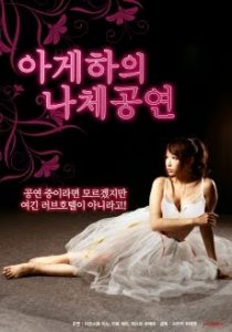 Naked Theatrical Company Lurking Desire (2018)