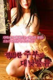 Ordinary Housewifes Affair When Husband Is Away (2018)