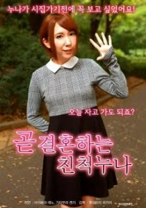 I Am There for Sister in Law 2 (2018)