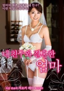 Mother who married my friend (2018)