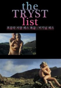 The Tryst List 2 (2017)